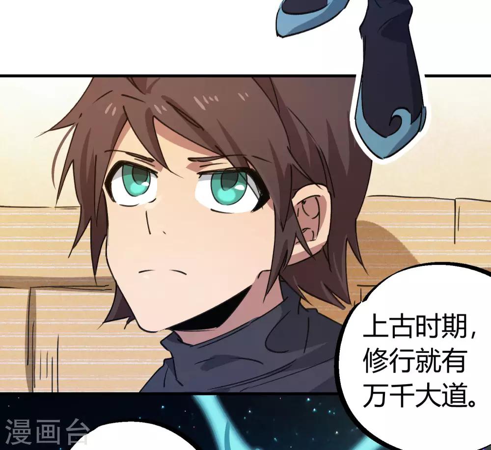 《校园修真狂少》第143话 异类修行 第16页