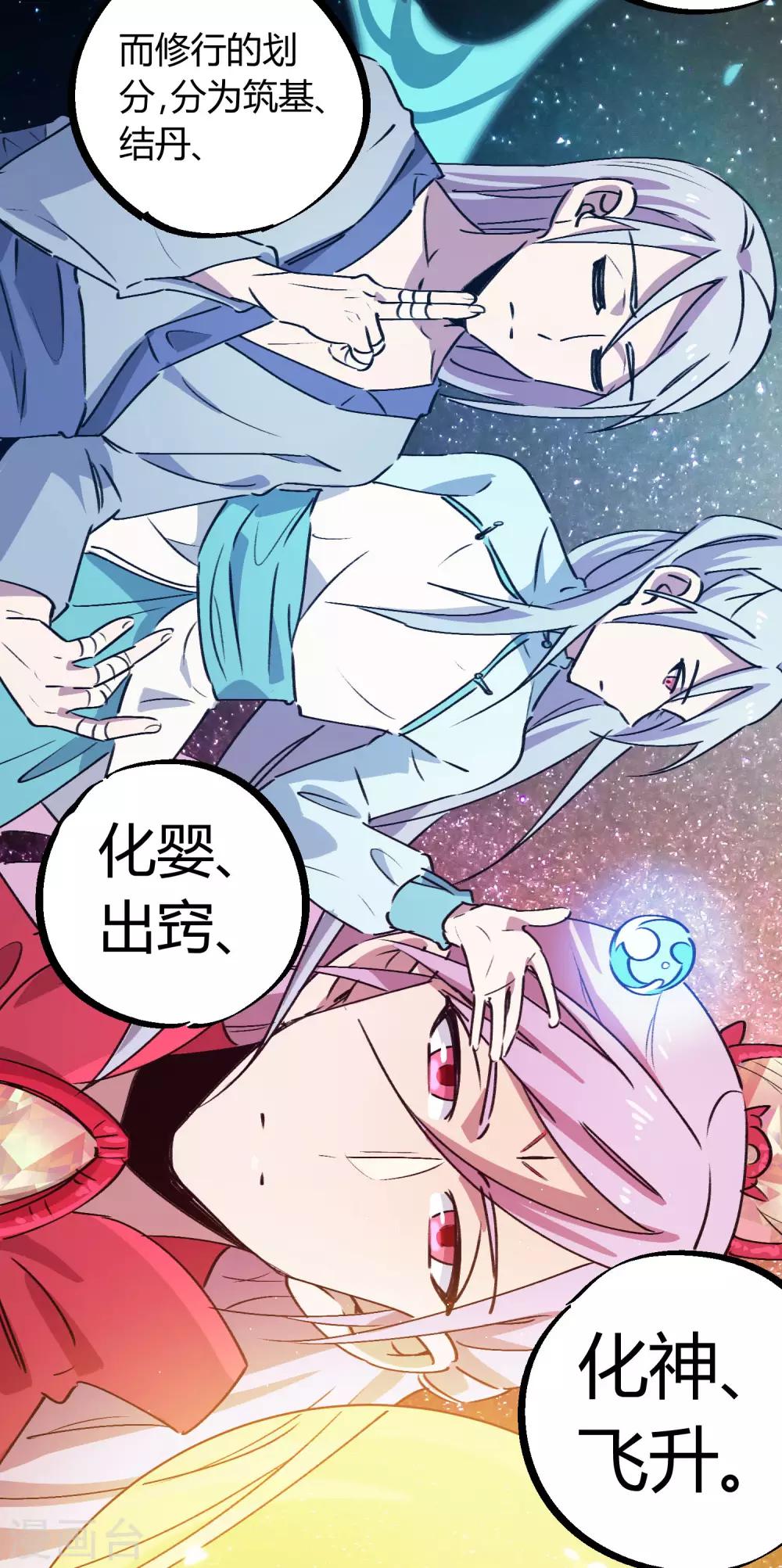 《校园修真狂少》第143话 异类修行 第17页