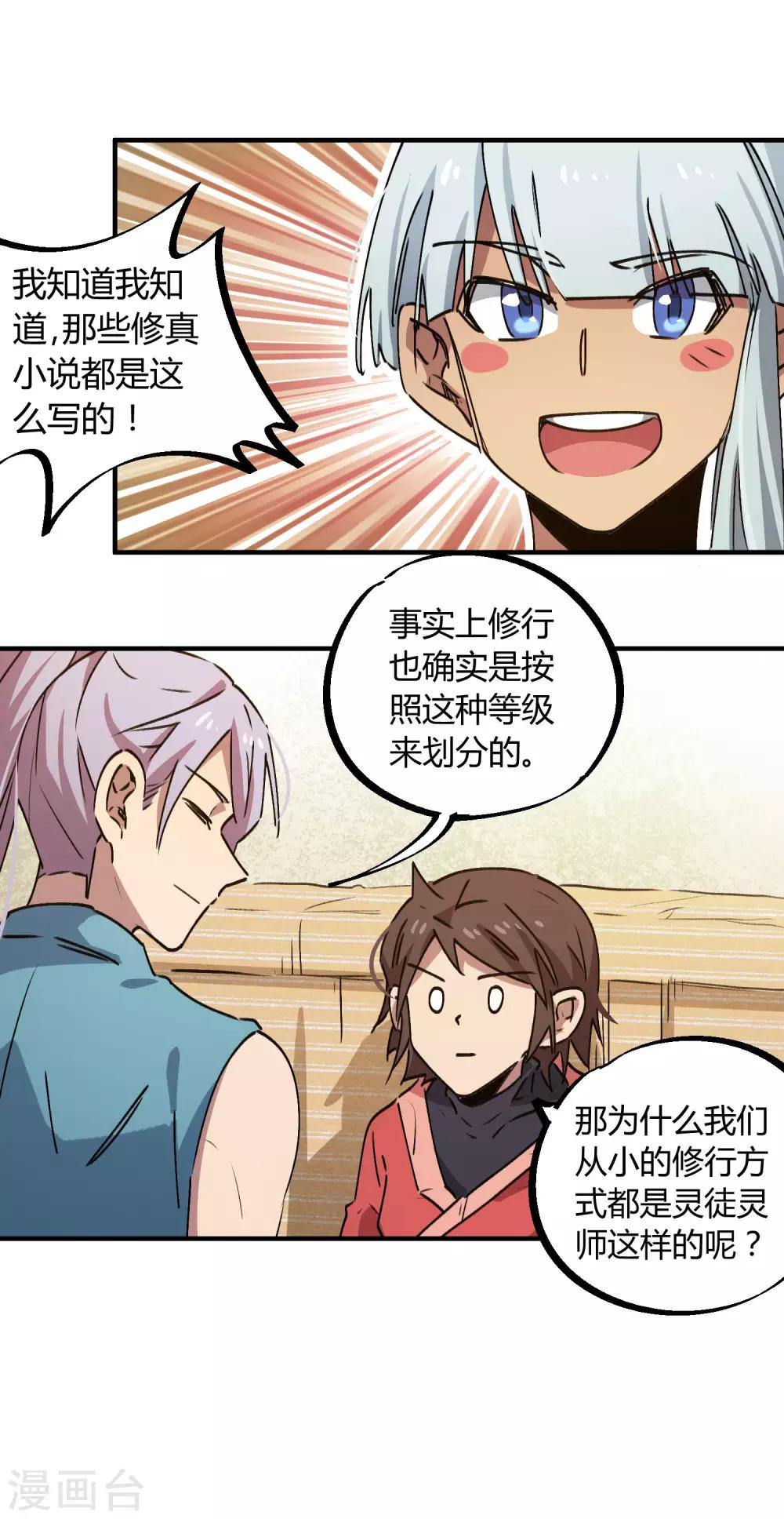 《校园修真狂少》第143话 异类修行 第19页