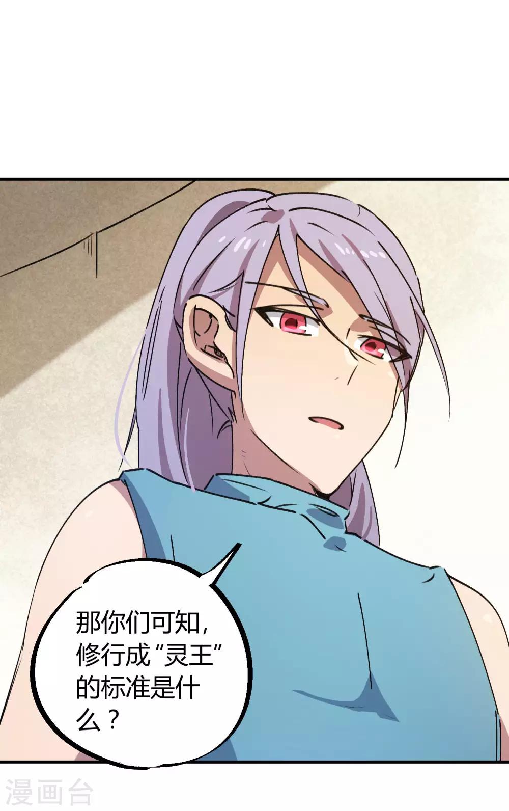 《校园修真狂少》第143话 异类修行 第21页