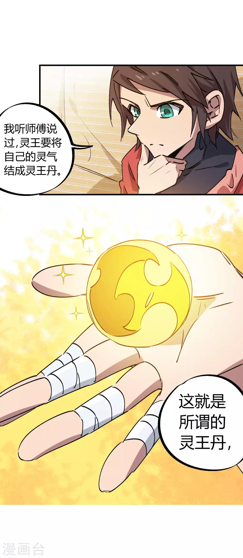 《校园修真狂少》第143话 异类修行 第22页
