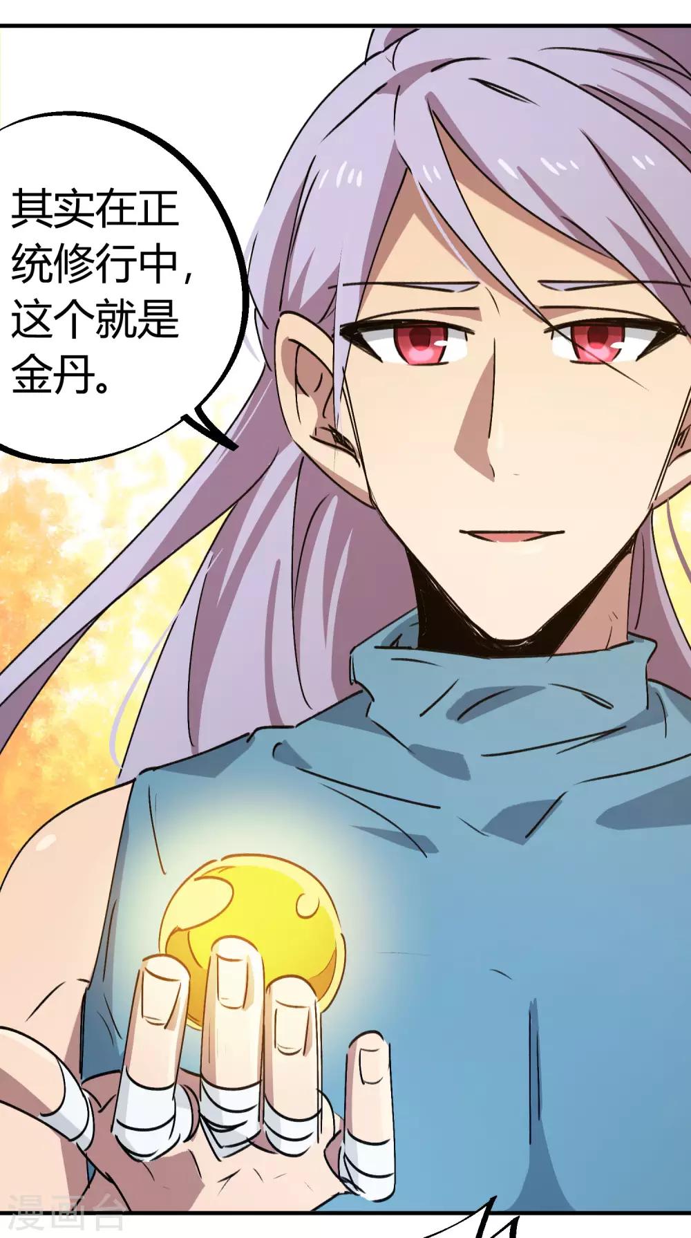 《校园修真狂少》第143话 异类修行 第23页