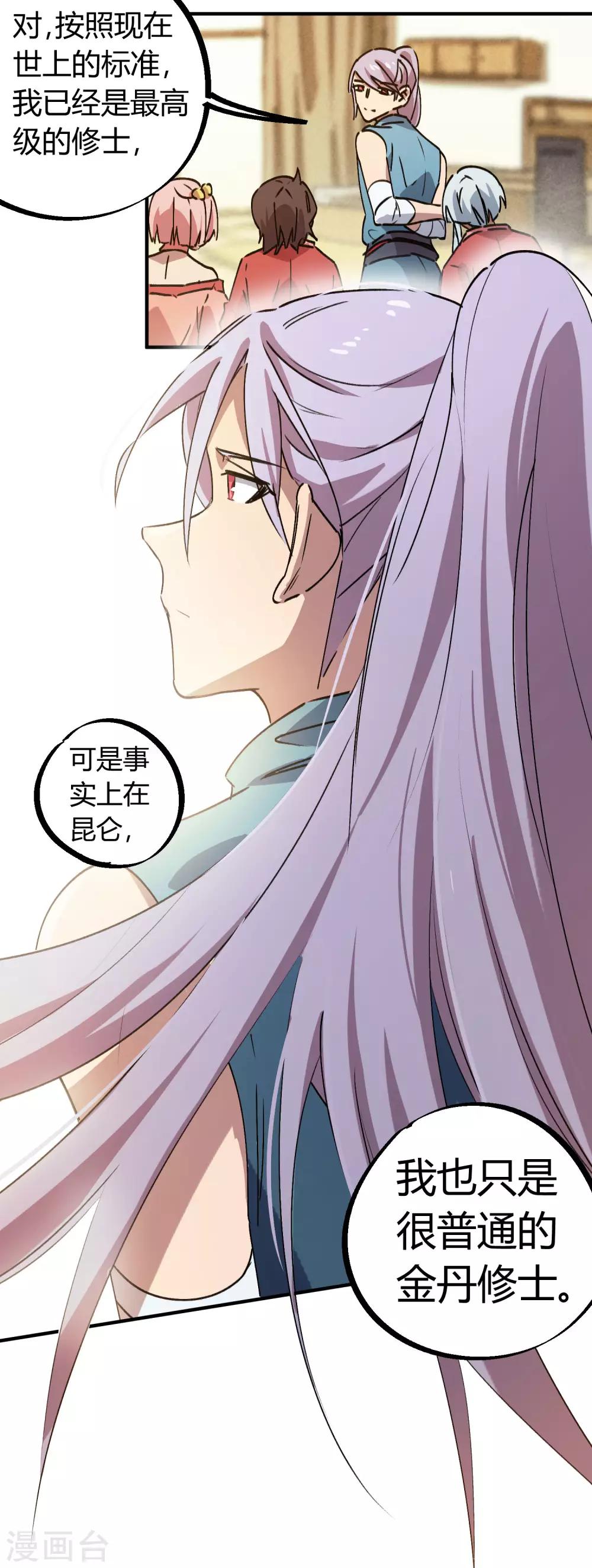 《校园修真狂少》第143话 异类修行 第25页