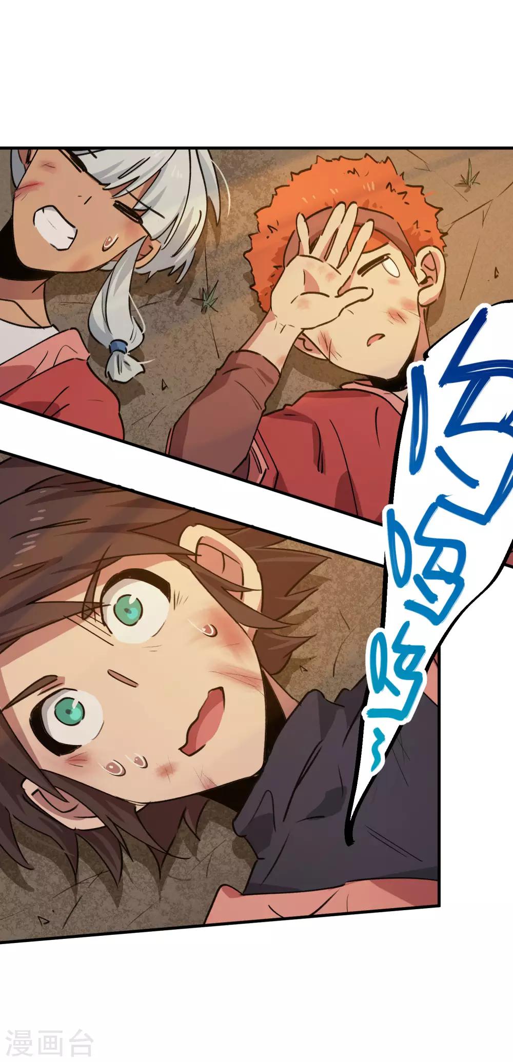 《校园修真狂少》第143话 异类修行 第2页