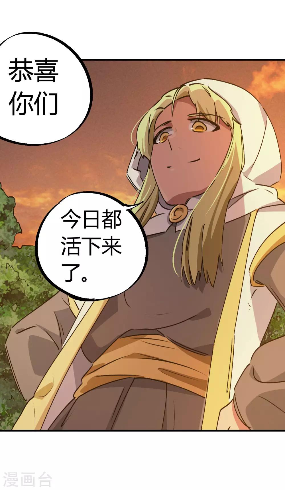 《校园修真狂少》第143话 异类修行 第4页