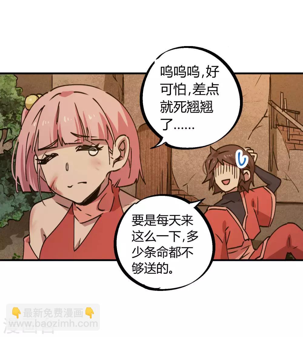 《校园修真狂少》第143话 异类修行 第5页