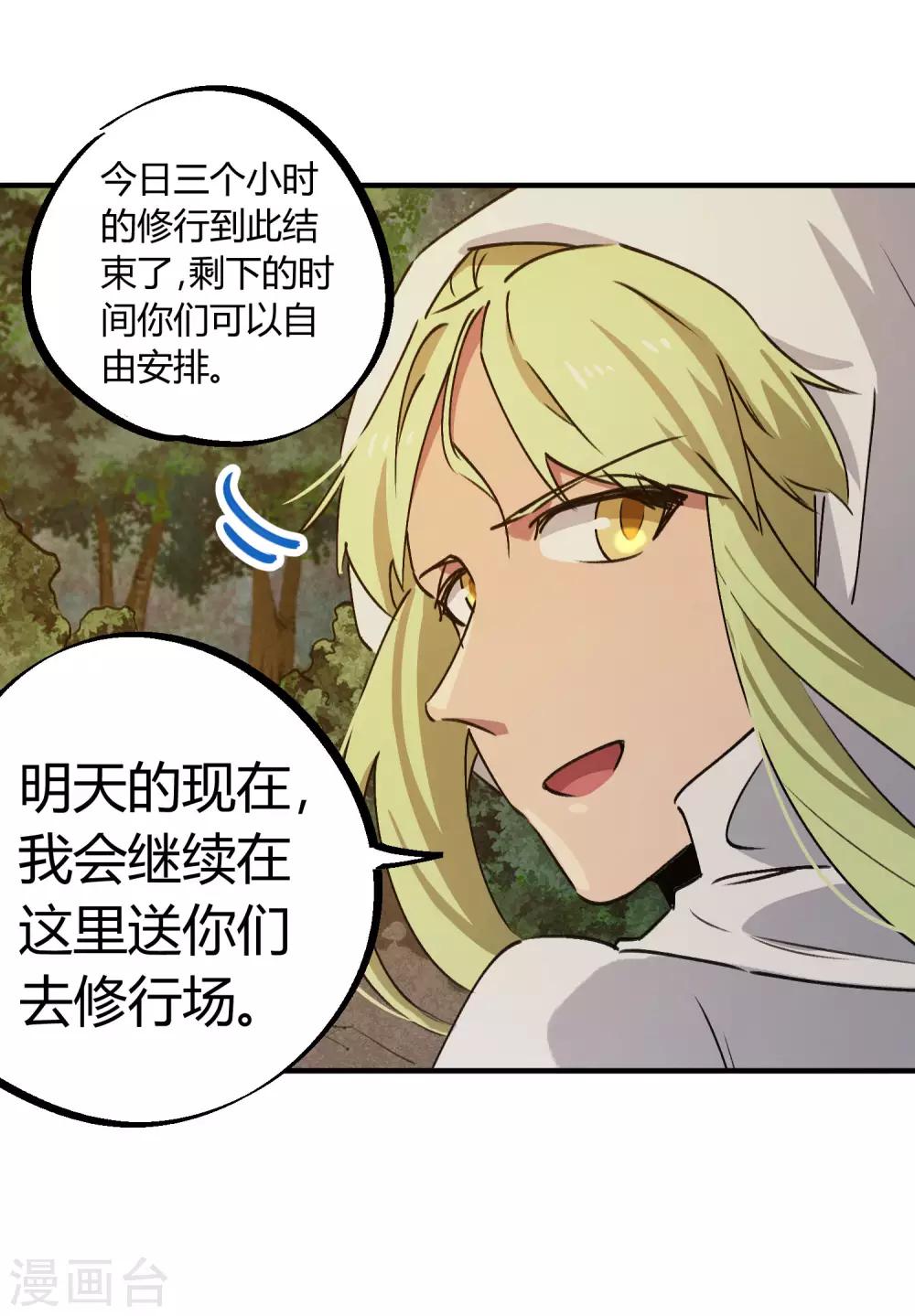《校园修真狂少》第143话 异类修行 第6页