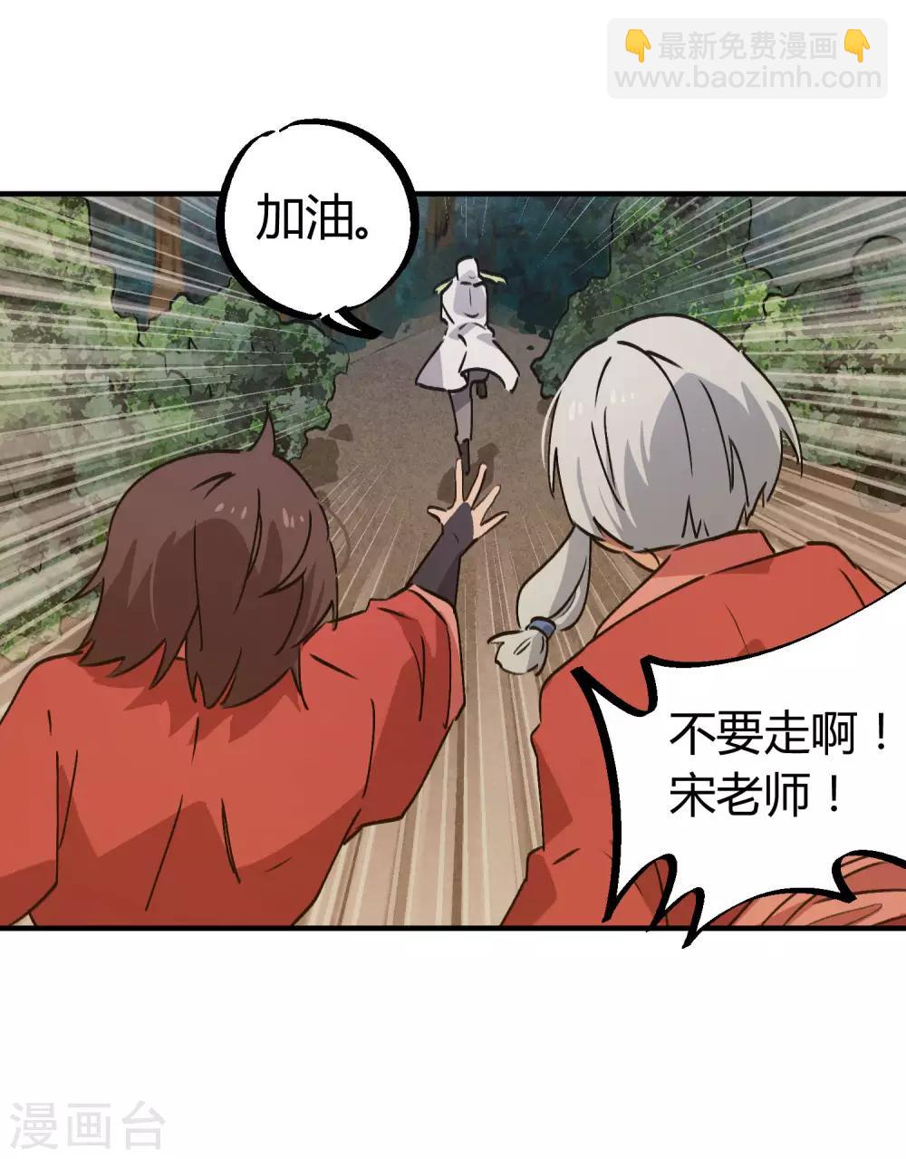 《校园修真狂少》第143话 异类修行 第7页