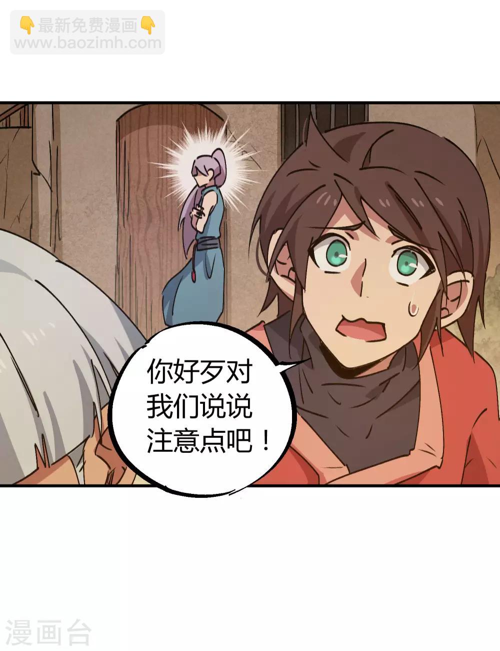 《校园修真狂少》第143话 异类修行 第8页