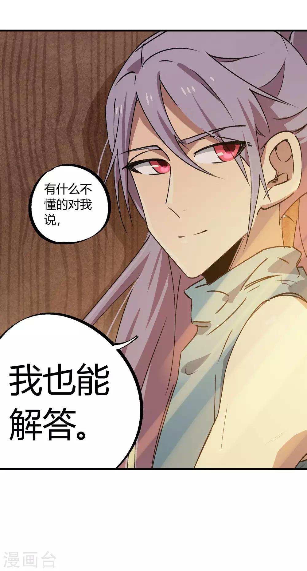 《校园修真狂少》第143话 异类修行 第9页