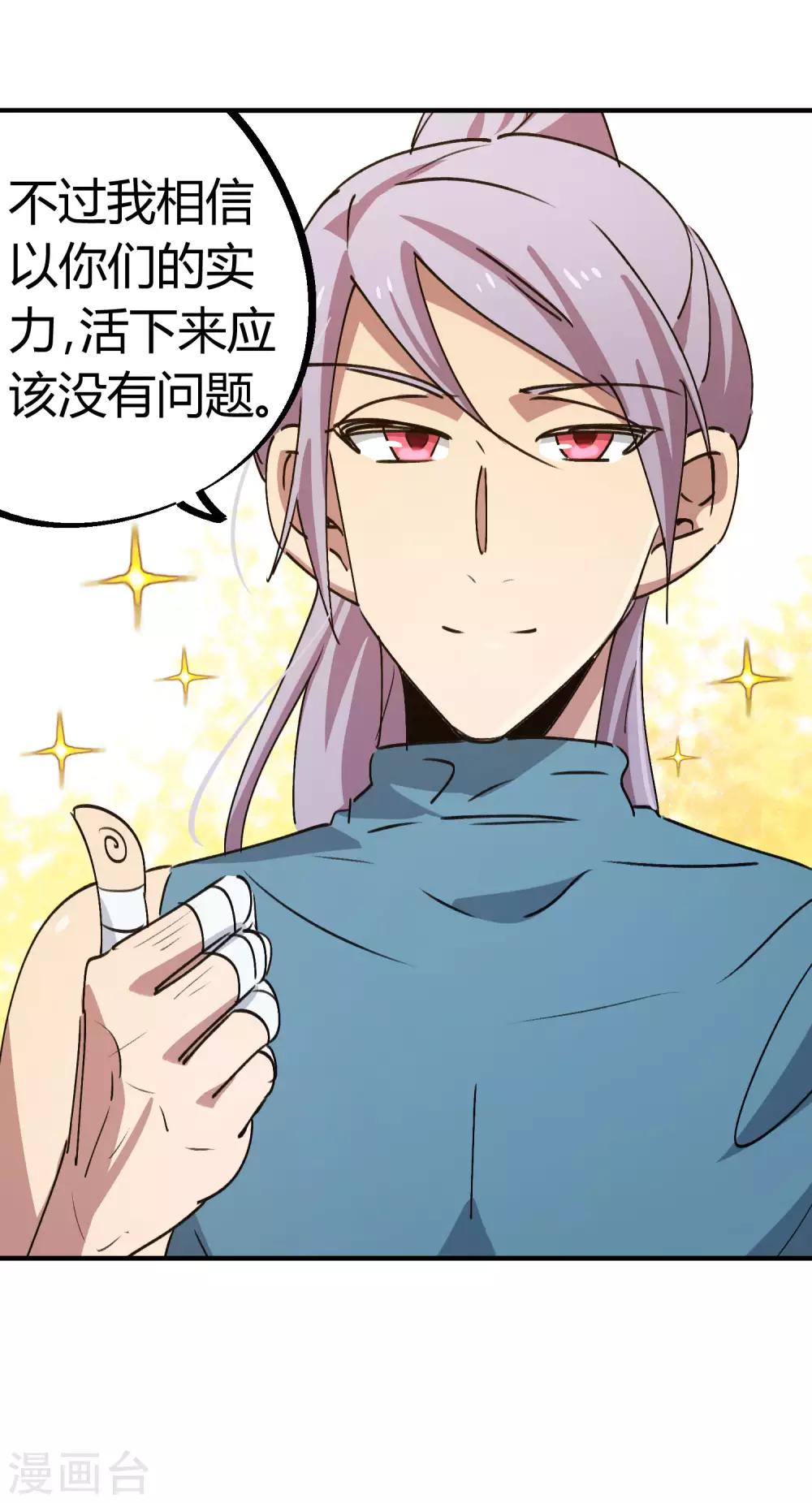 《校园修真狂少》第144话 努力吧少年 第10页