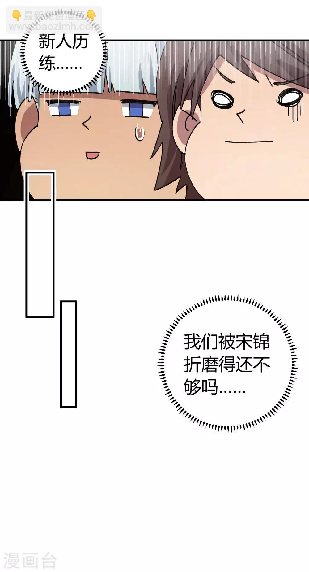 《校园修真狂少》第144话 努力吧少年 第11页
