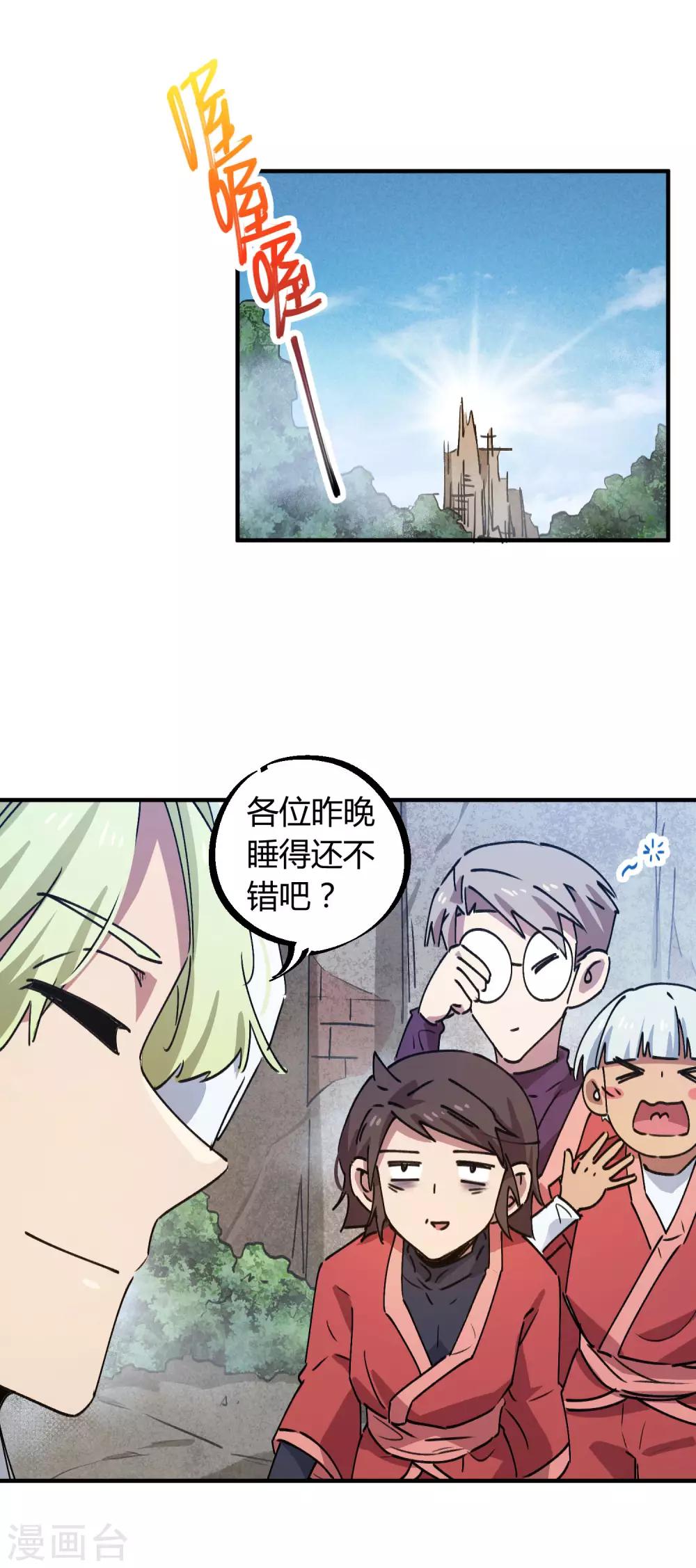 《校园修真狂少》第144话 努力吧少年 第12页