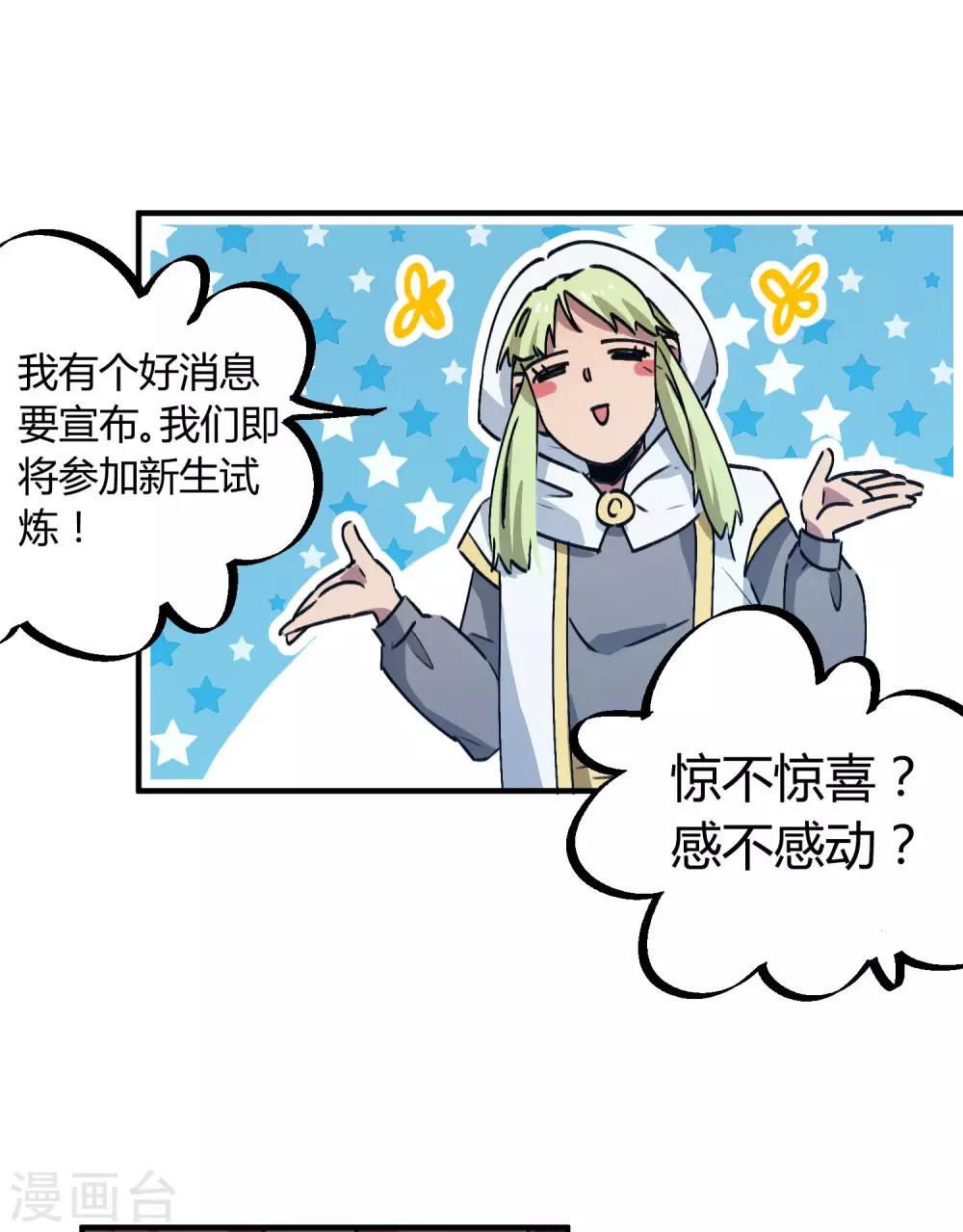 《校园修真狂少》第144话 努力吧少年 第13页