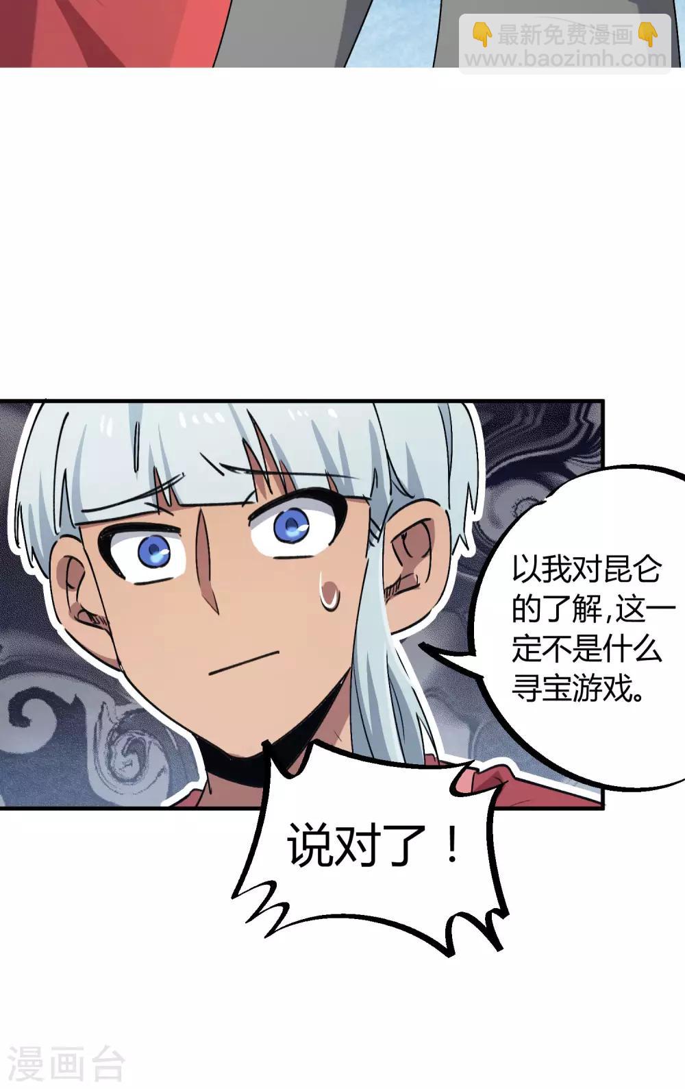 《校园修真狂少》第144话 努力吧少年 第15页
