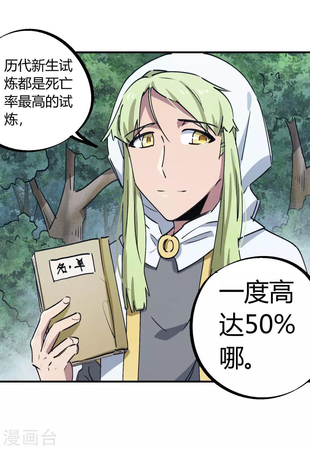 《校园修真狂少》第144话 努力吧少年 第16页