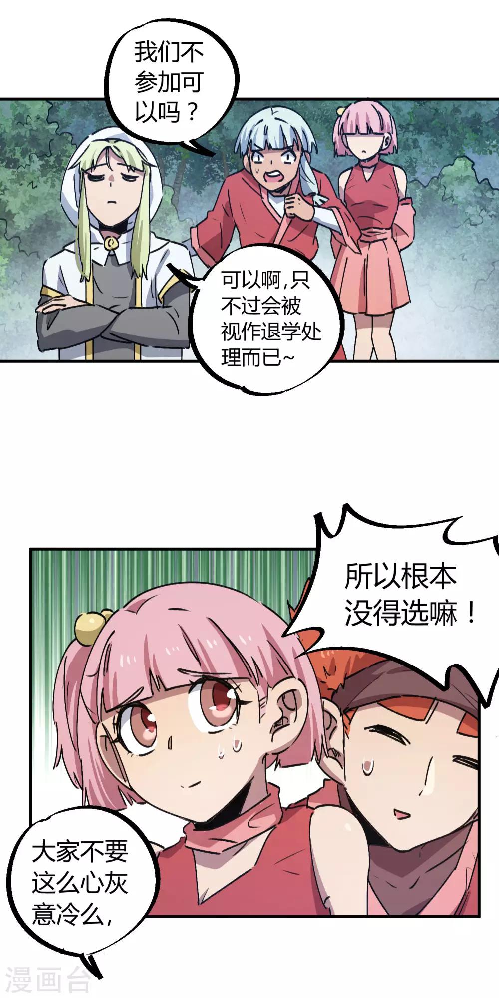 《校园修真狂少》第144话 努力吧少年 第17页