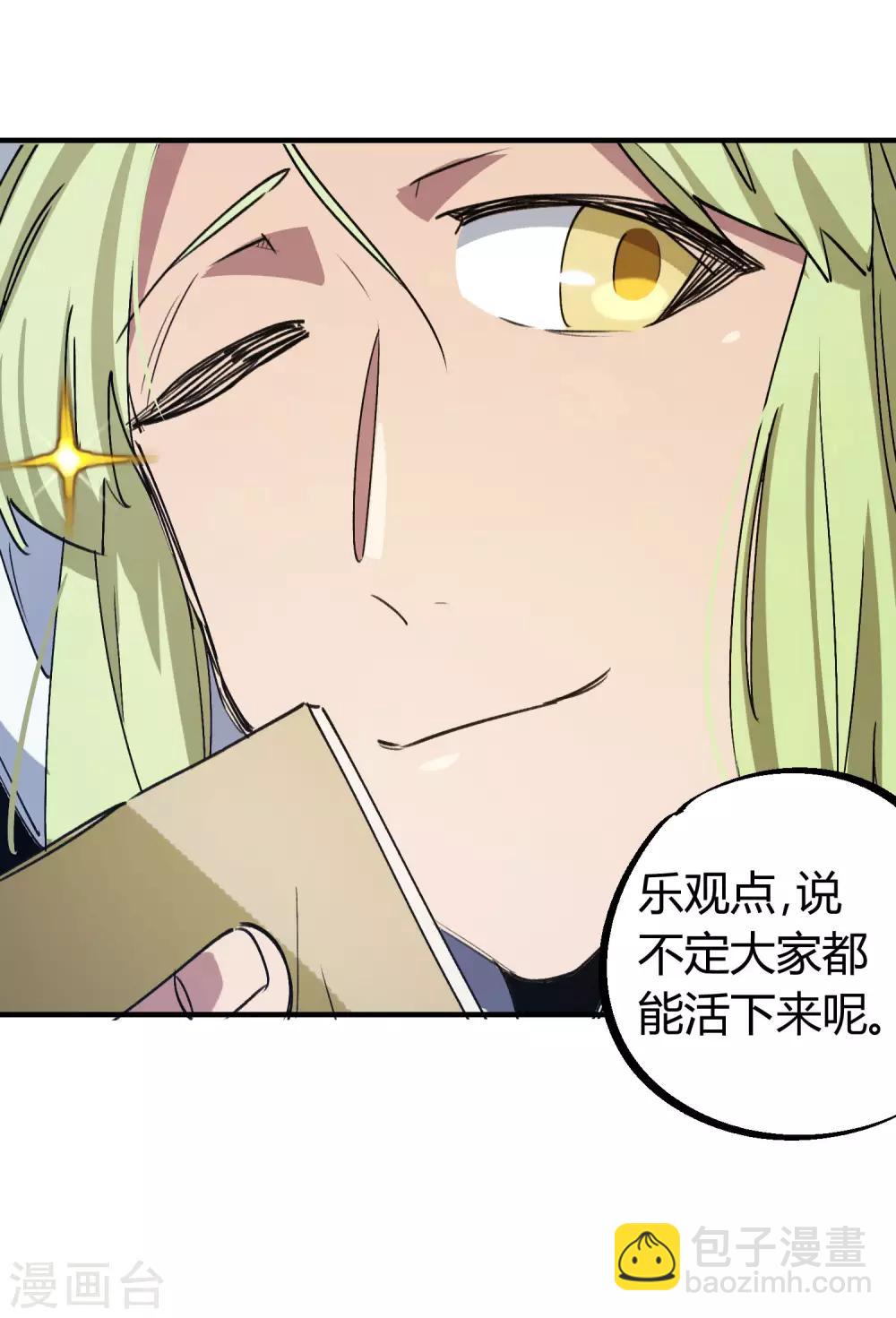 《校园修真狂少》第144话 努力吧少年 第18页