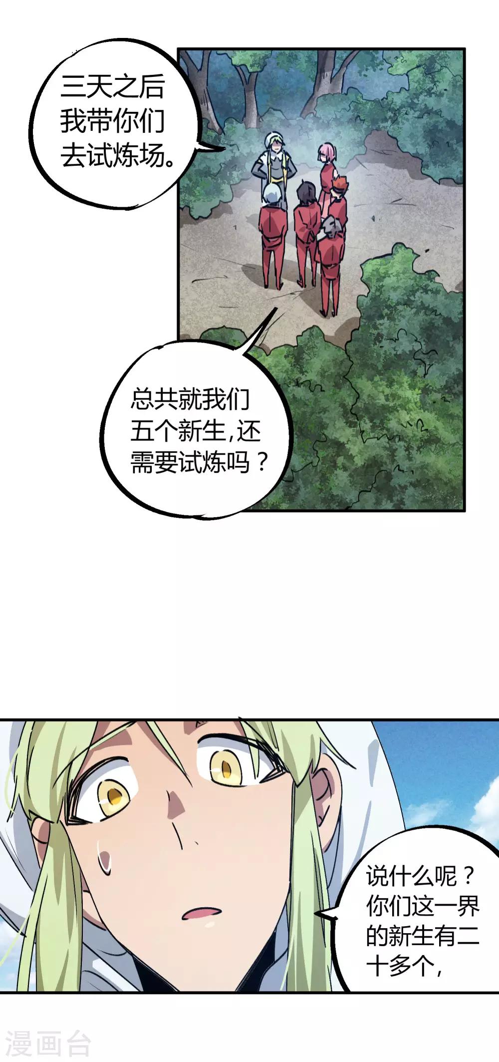 《校园修真狂少》第144话 努力吧少年 第19页
