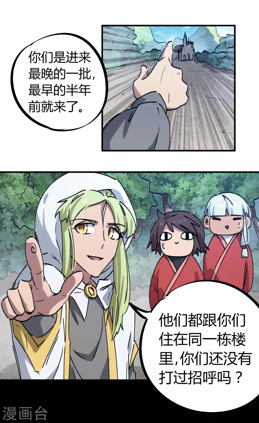 《校园修真狂少》第144话 努力吧少年 第20页