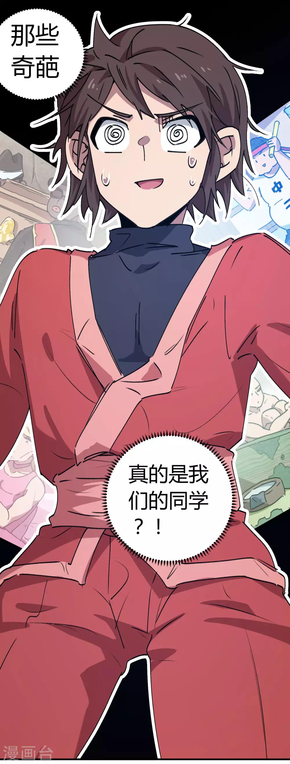 《校园修真狂少》第144话 努力吧少年 第21页