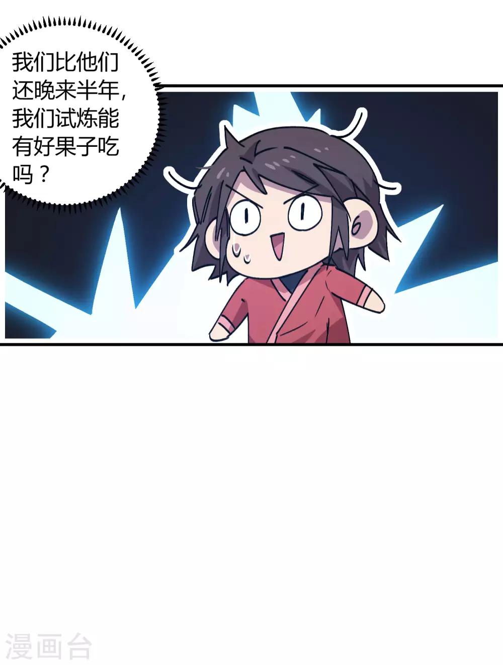 《校园修真狂少》第144话 努力吧少年 第22页