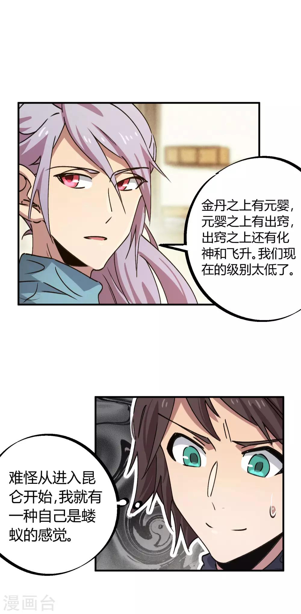 《校园修真狂少》第144话 努力吧少年 第2页