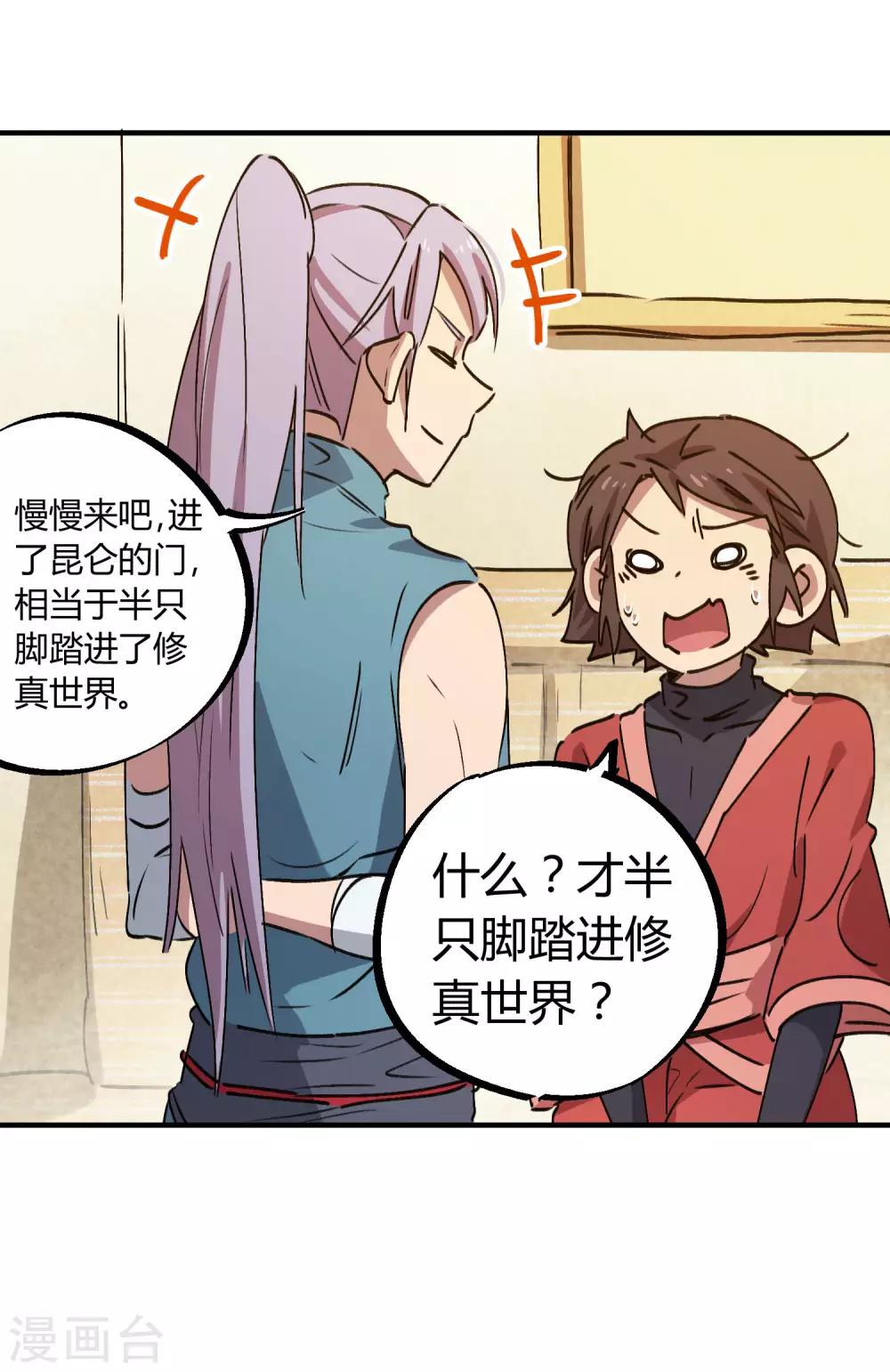 《校园修真狂少》第144话 努力吧少年 第3页