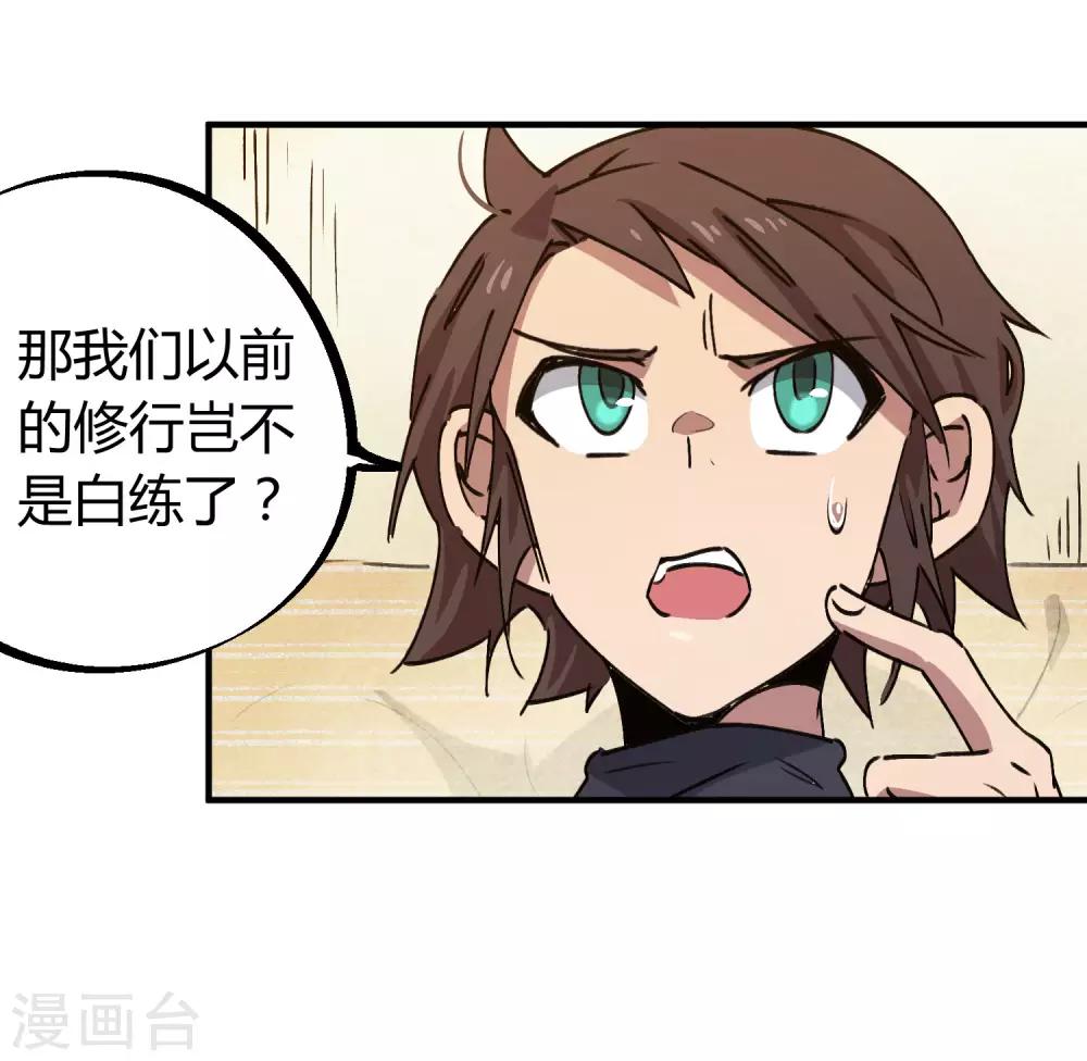《校园修真狂少》第144话 努力吧少年 第4页