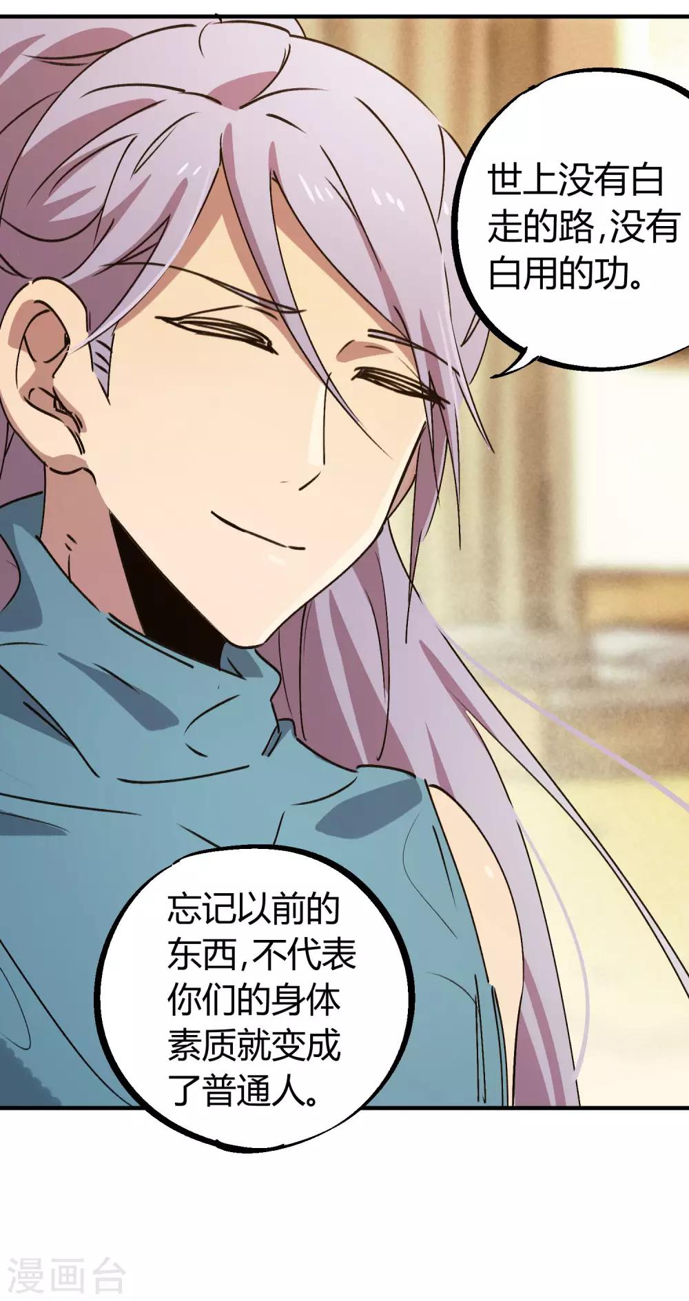 《校园修真狂少》第144话 努力吧少年 第5页