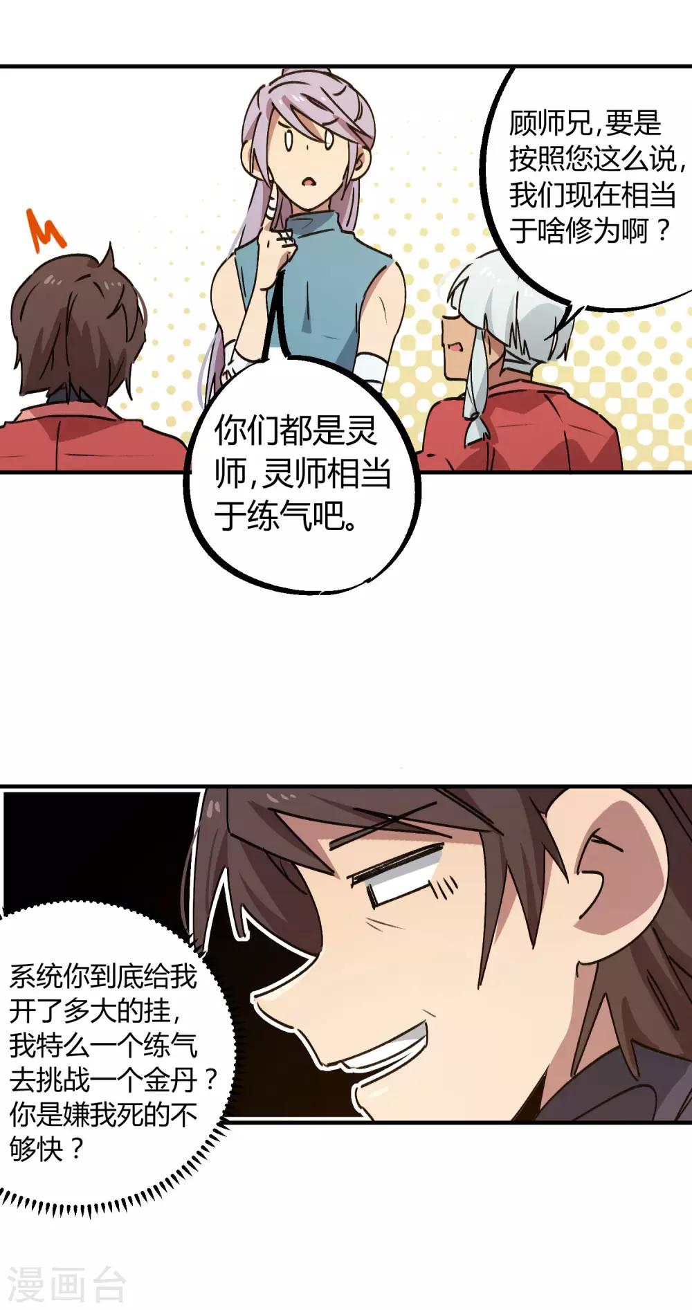 《校园修真狂少》第144话 努力吧少年 第6页