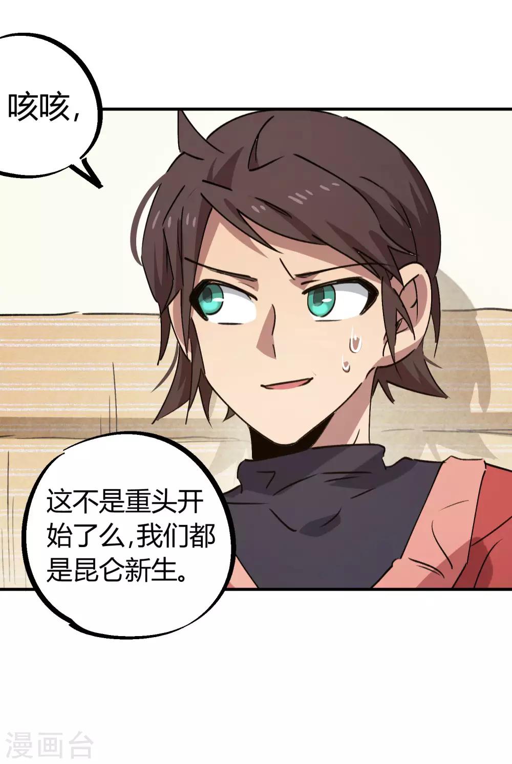 《校园修真狂少》第144话 努力吧少年 第8页