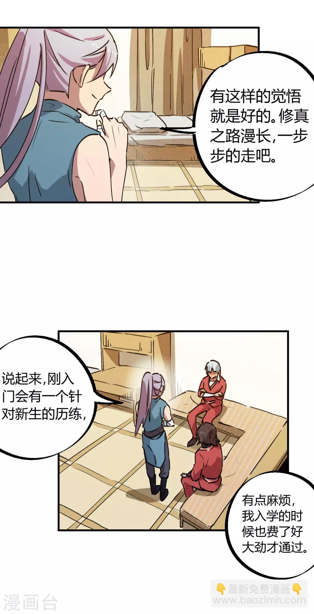《校园修真狂少》第144话 努力吧少年 第9页
