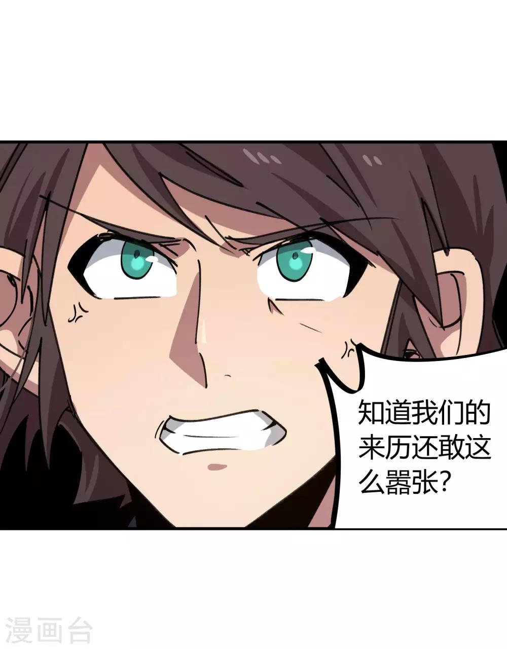 《校园修真狂少》第145话 试炼前起冲突 第10页