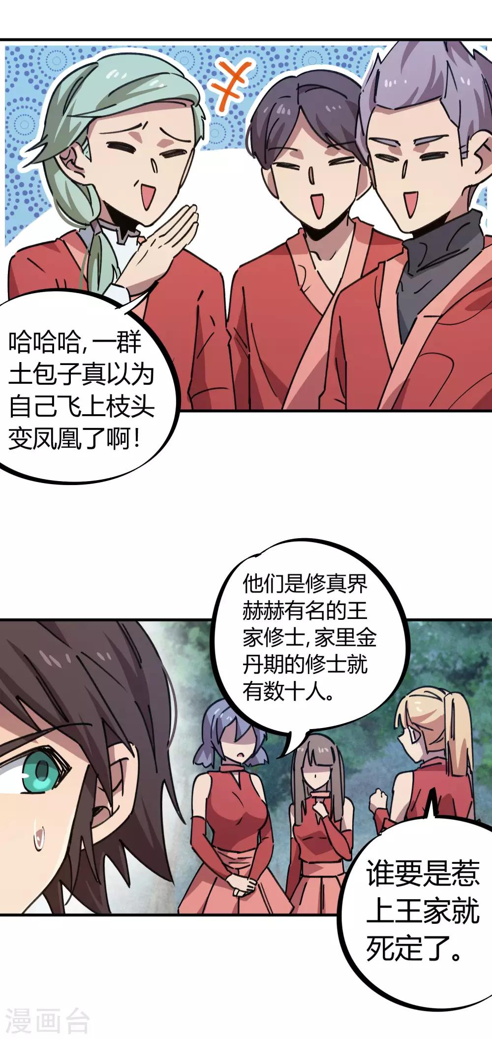 《校园修真狂少》第145话 试炼前起冲突 第11页