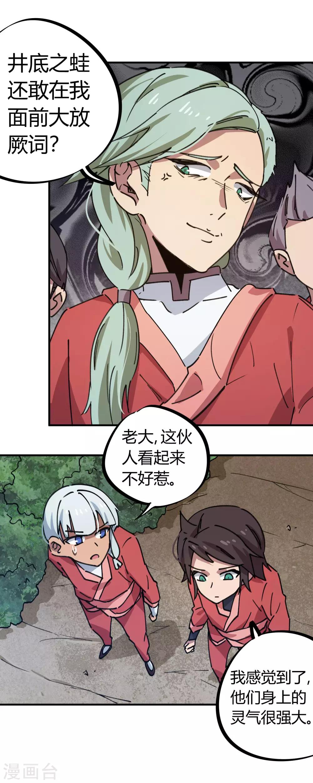 《校园修真狂少》第145话 试炼前起冲突 第12页