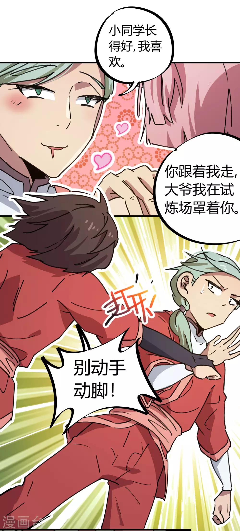 《校园修真狂少》第145话 试炼前起冲突 第13页