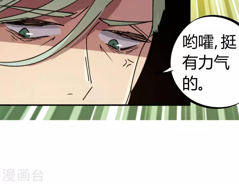 《校园修真狂少》第145话 试炼前起冲突 第14页