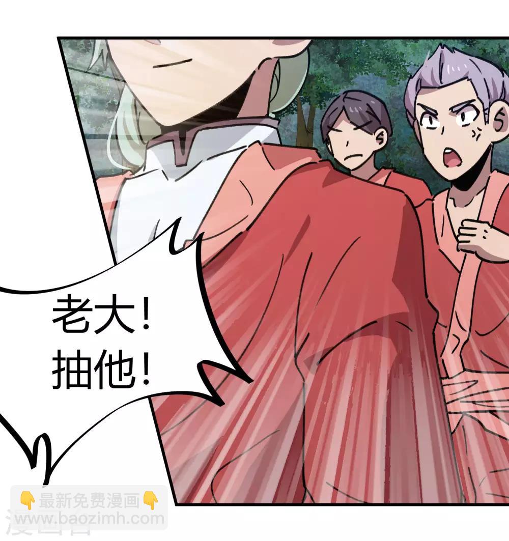 《校园修真狂少》第145话 试炼前起冲突 第15页