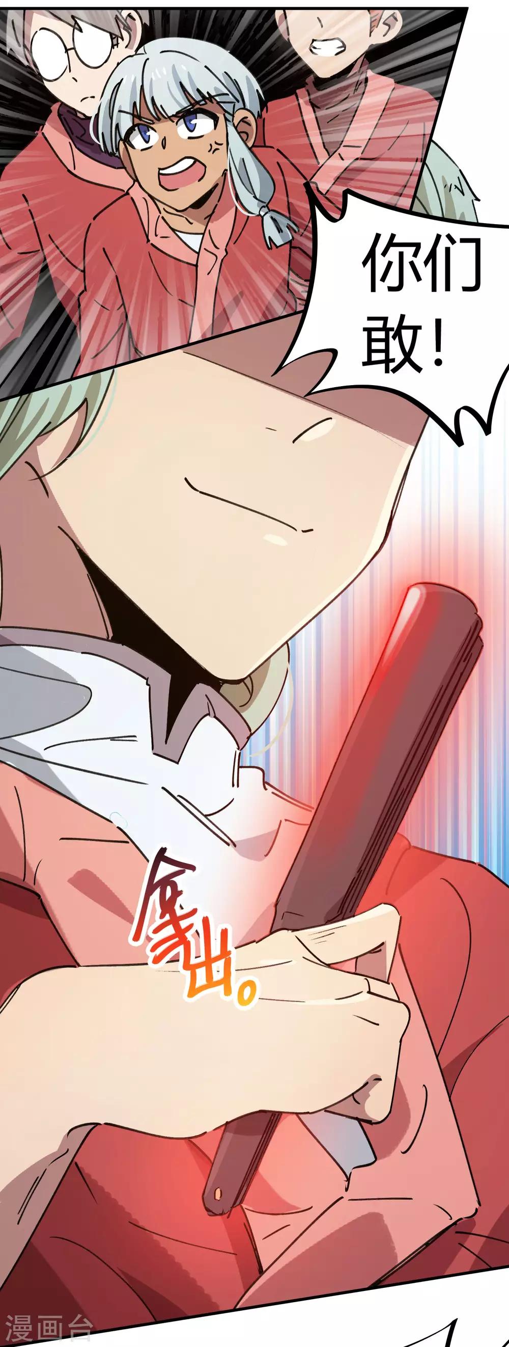 《校园修真狂少》第145话 试炼前起冲突 第16页