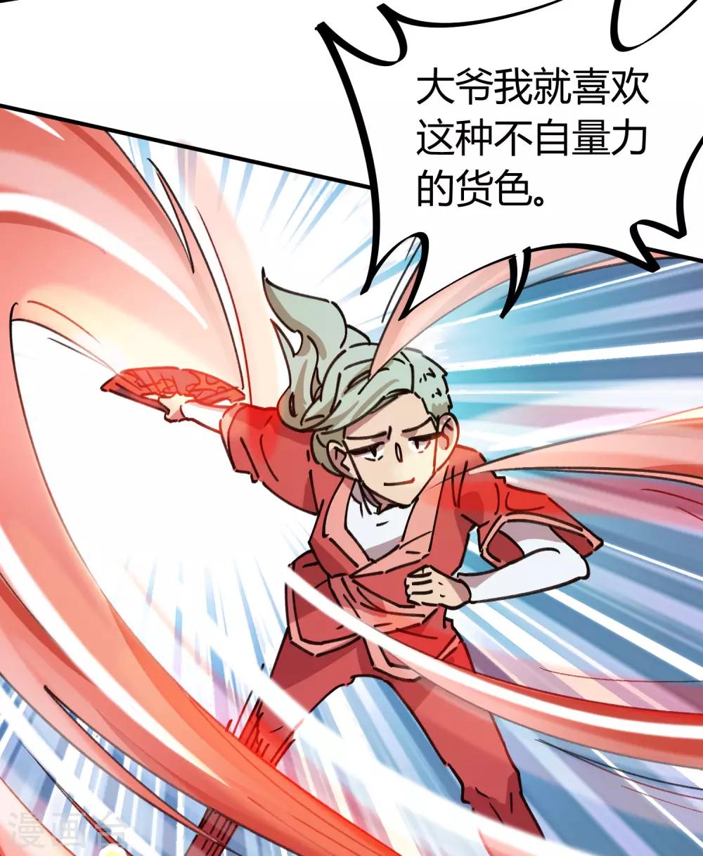 《校园修真狂少》第145话 试炼前起冲突 第17页