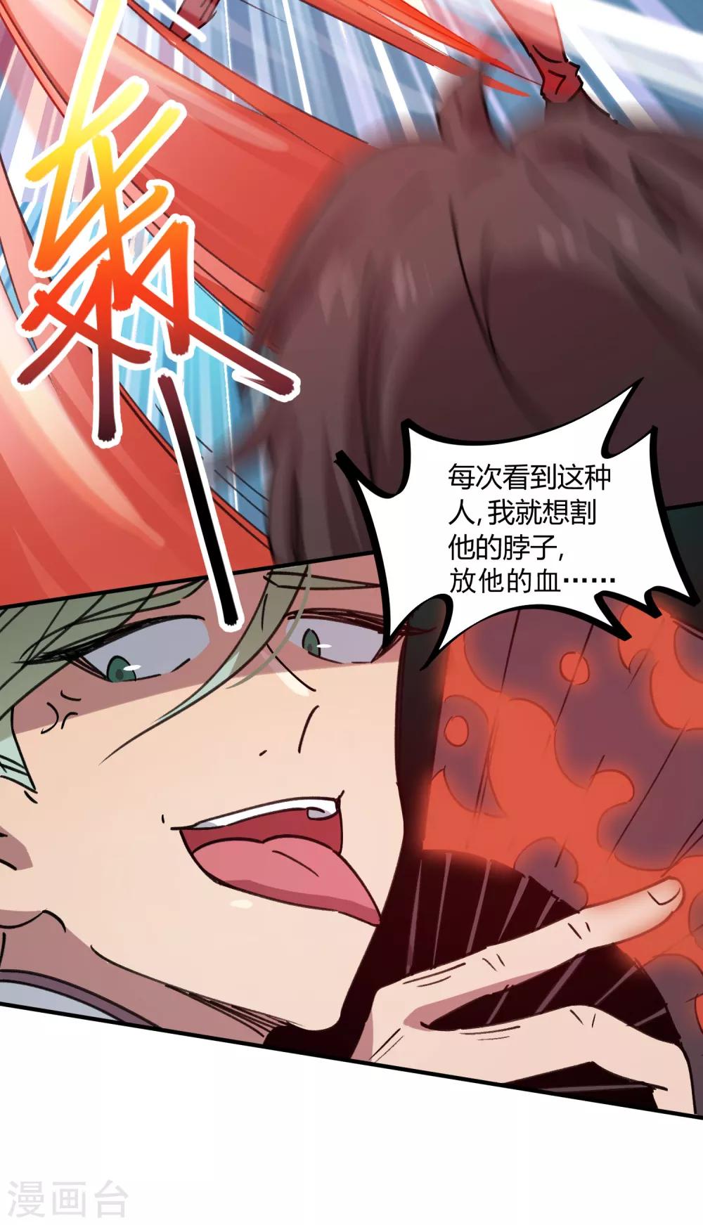 《校园修真狂少》第145话 试炼前起冲突 第18页