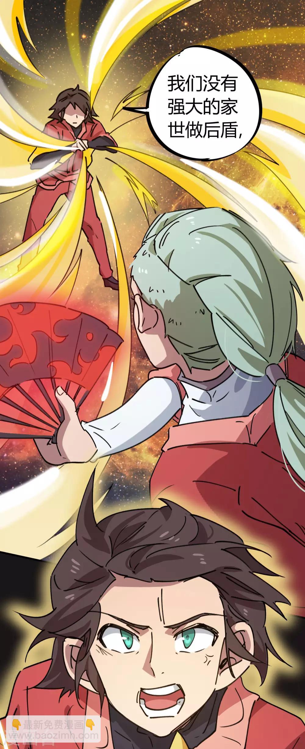 《校园修真狂少》第145话 试炼前起冲突 第19页