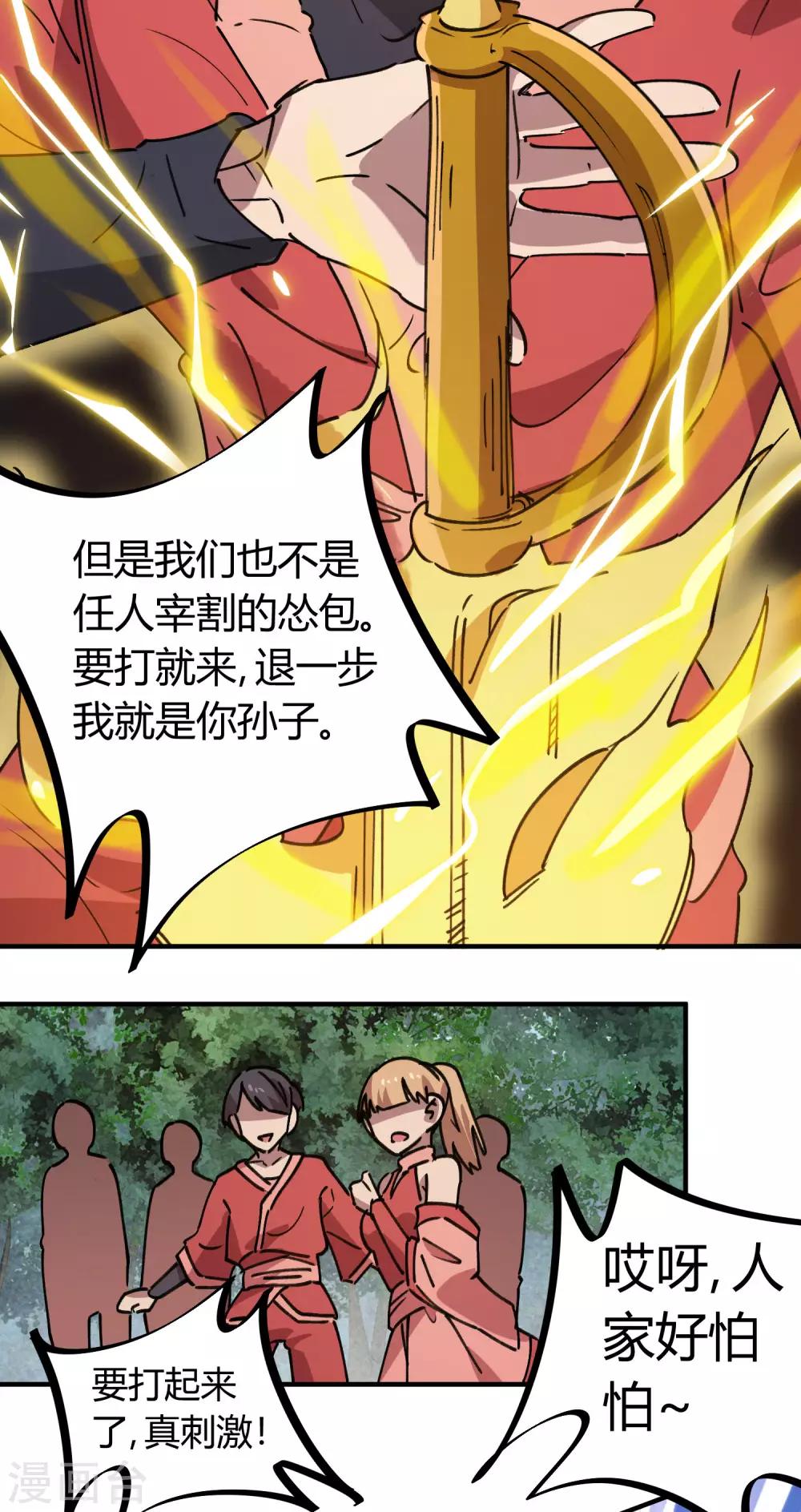 《校园修真狂少》第145话 试炼前起冲突 第20页