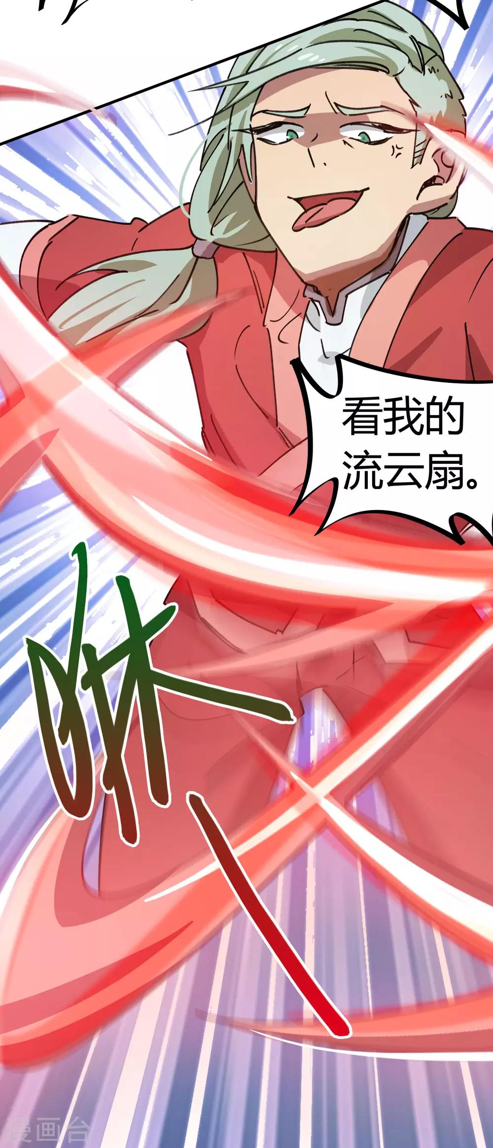 《校园修真狂少》第145话 试炼前起冲突 第21页