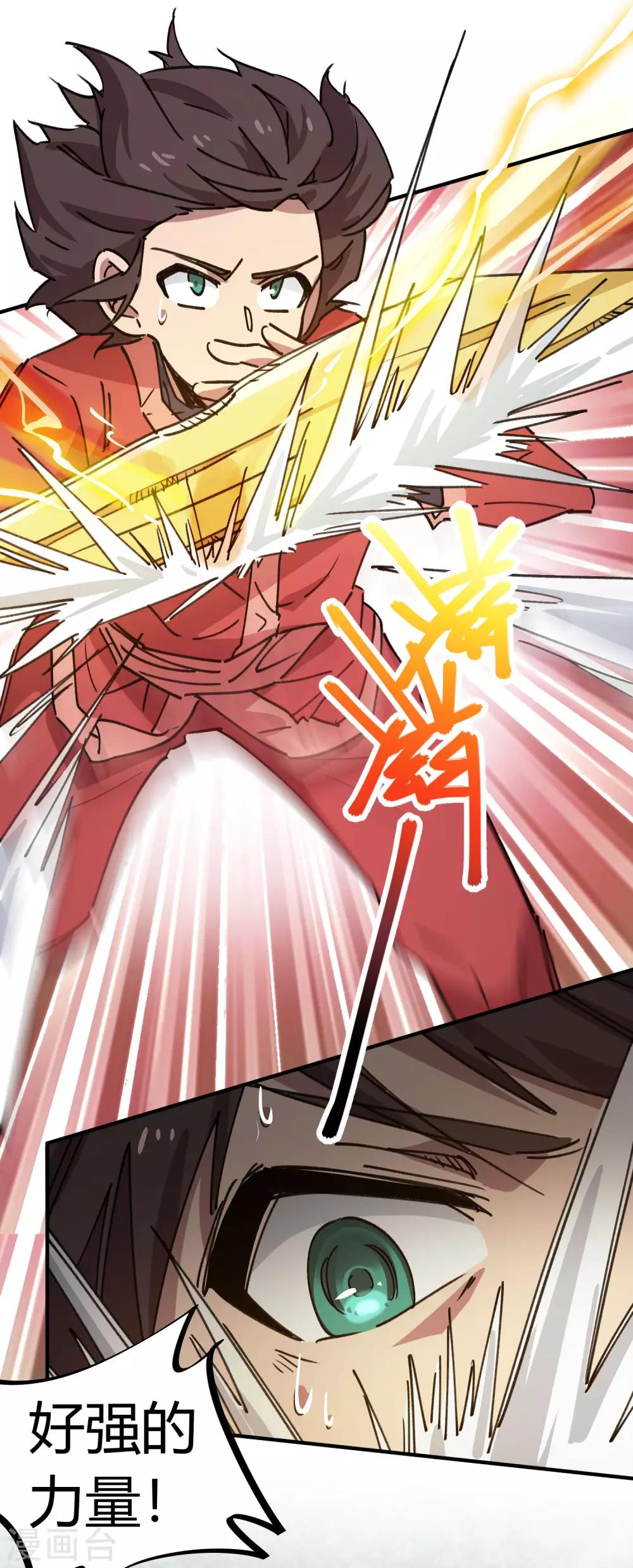 《校园修真狂少》第145话 试炼前起冲突 第22页