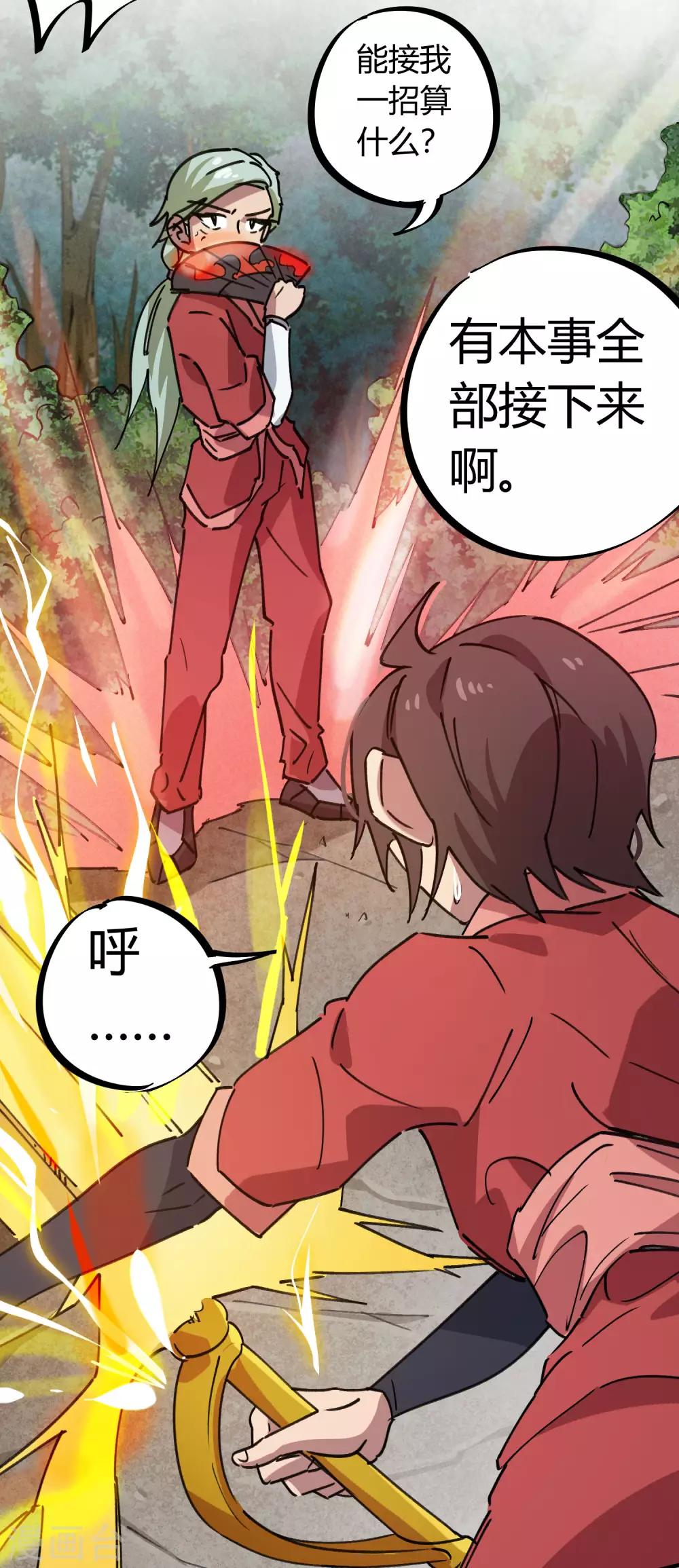 《校园修真狂少》第145话 试炼前起冲突 第23页
