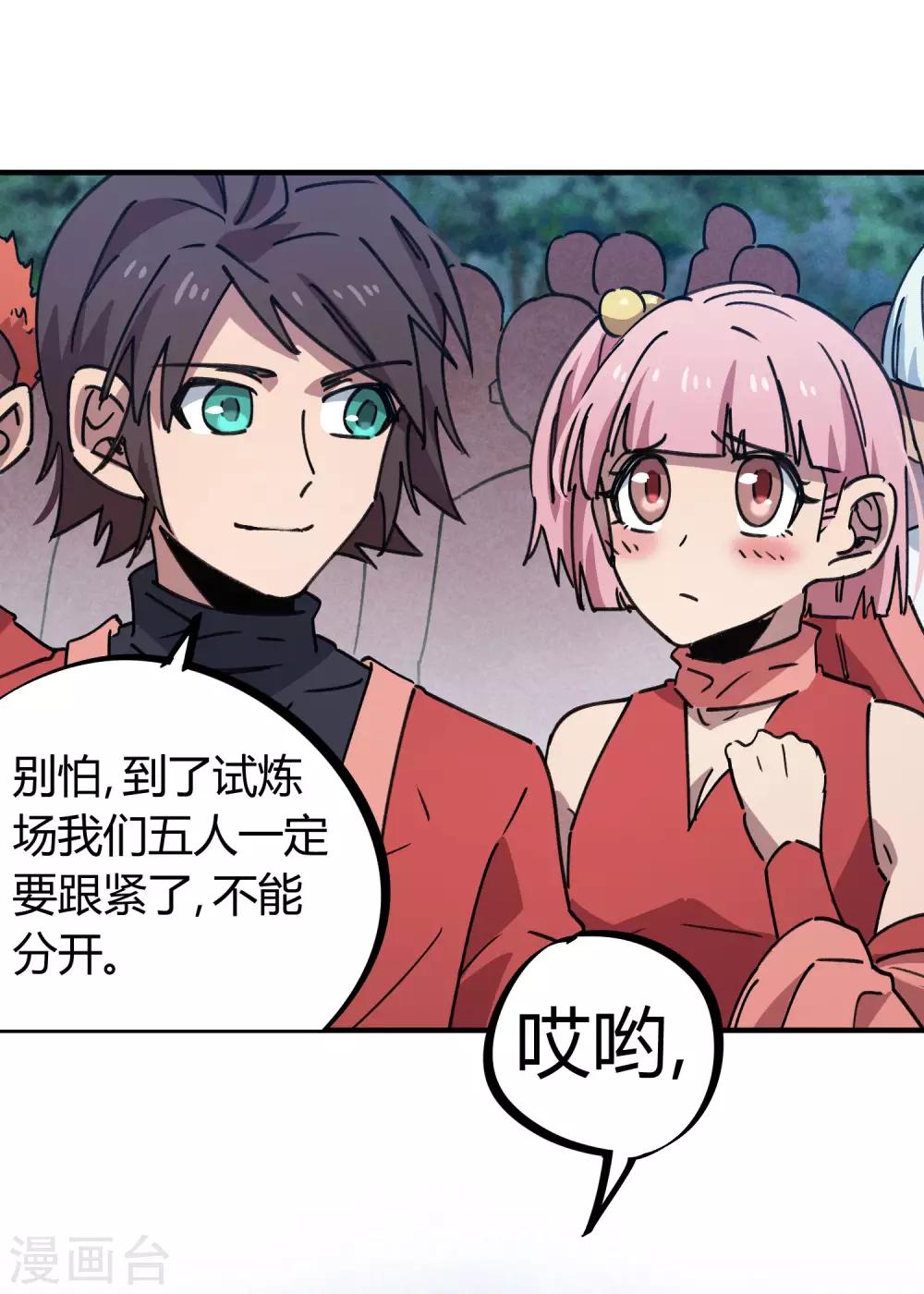 《校园修真狂少》第145话 试炼前起冲突 第6页