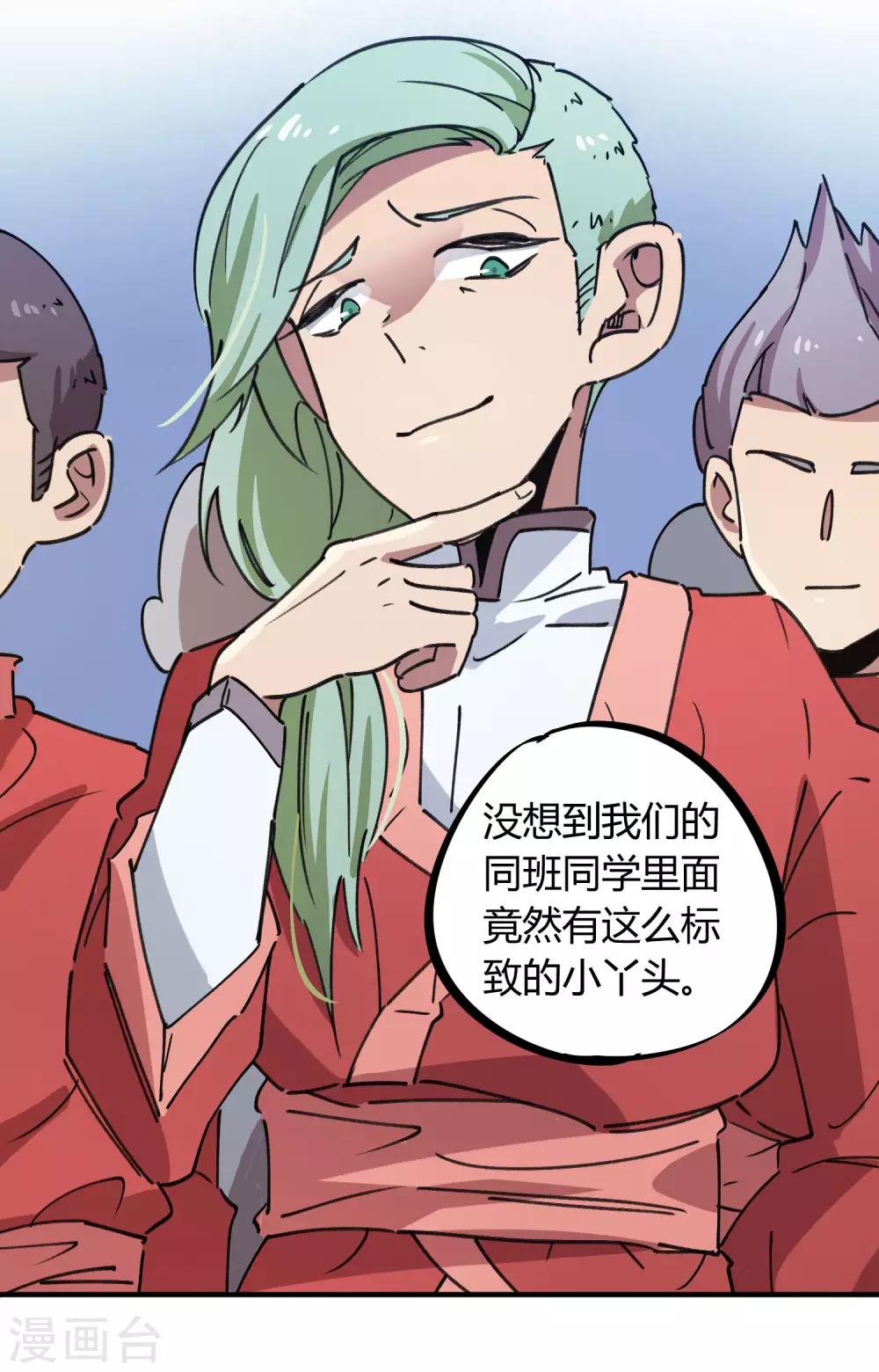 《校园修真狂少》第145话 试炼前起冲突 第7页