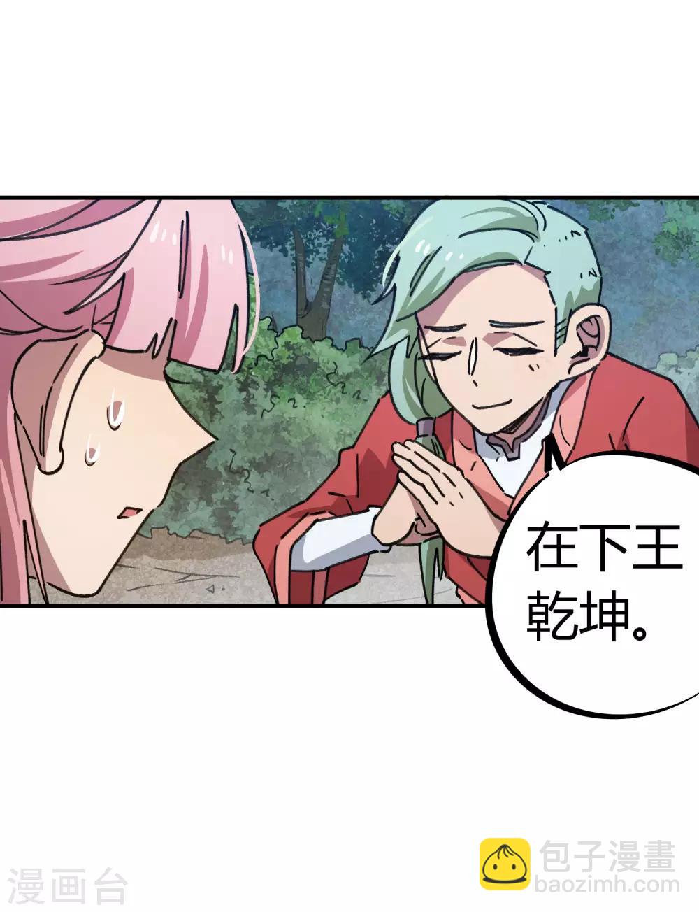 《校园修真狂少》第145话 试炼前起冲突 第8页